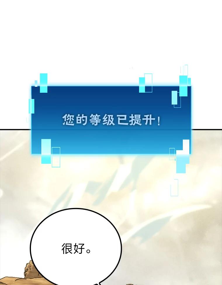 《勇士非也，魔王是也》44.亡灵军众为吾起 第111页