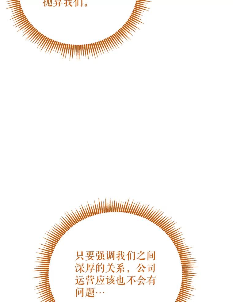 《热恋教学》44.破产危机 第68页