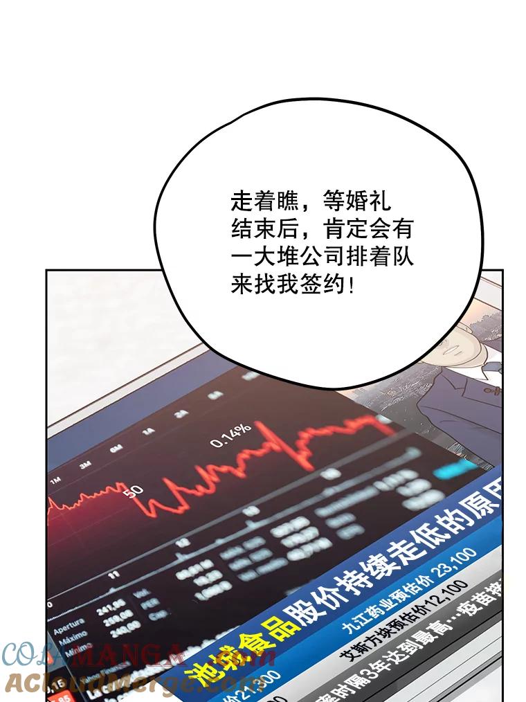《热恋教学》44.破产危机 第53页