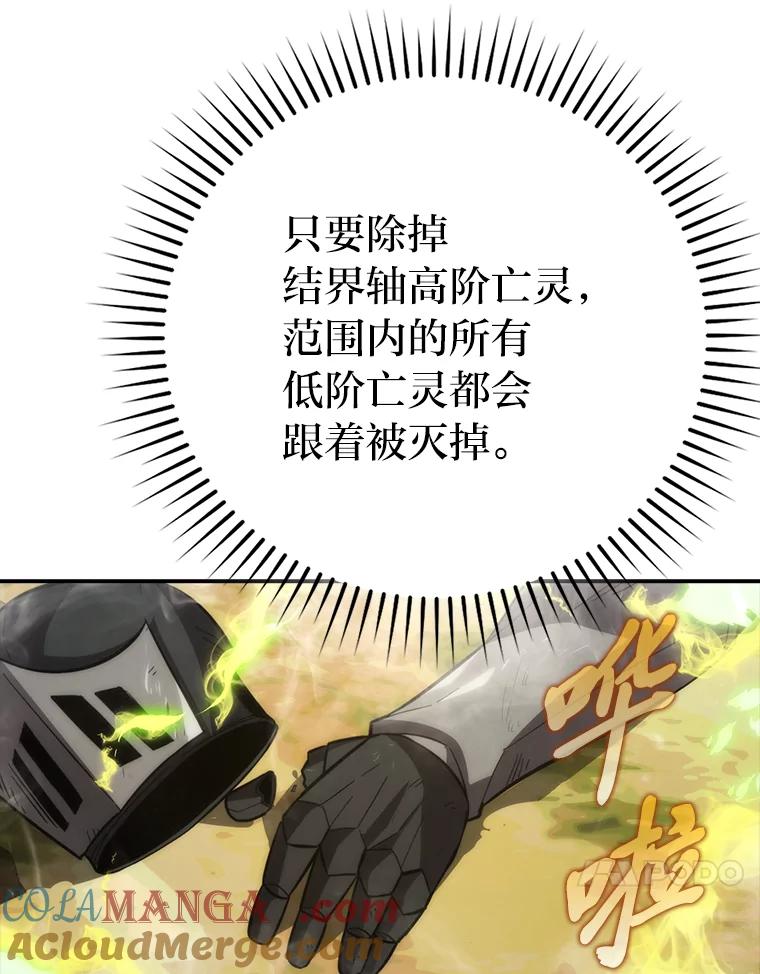 《勇士非也，魔王是也》44.亡灵军众为吾起 第73页