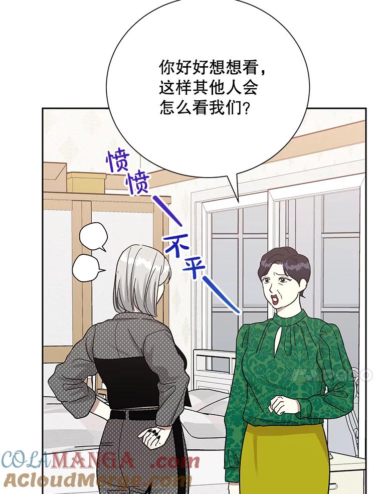 《热恋教学》44.破产危机 第73页