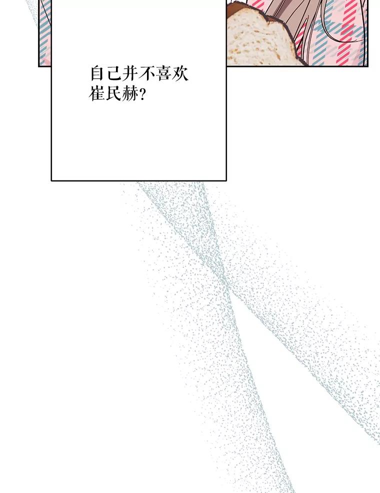 《热恋教学》44.破产危机 第27页