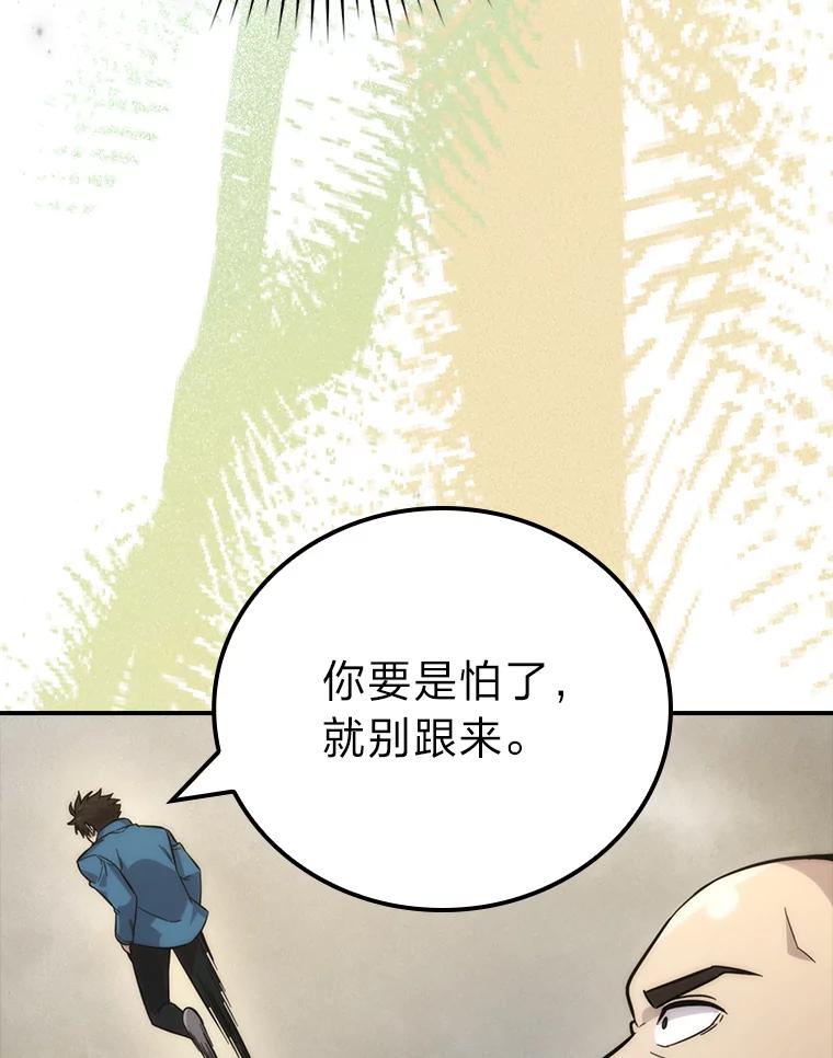 《勇士非也，魔王是也》44.亡灵军众为吾起 第91页