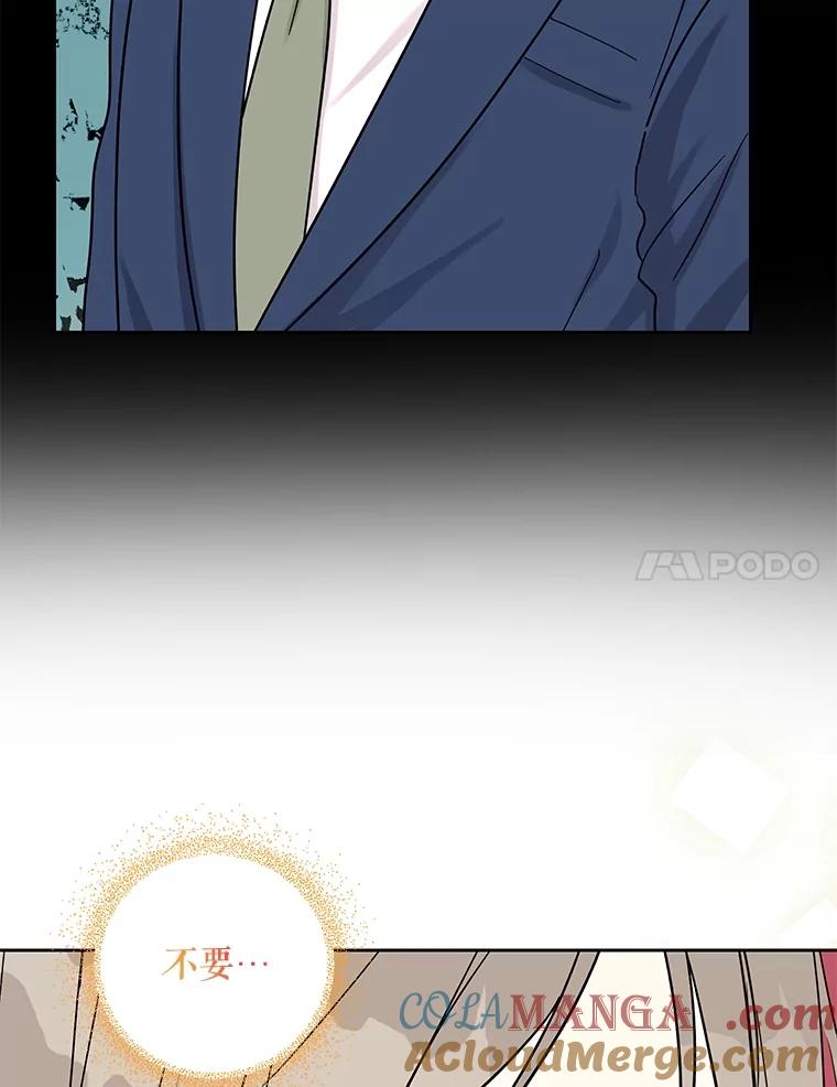 《热恋教学》44.破产危机 第33页