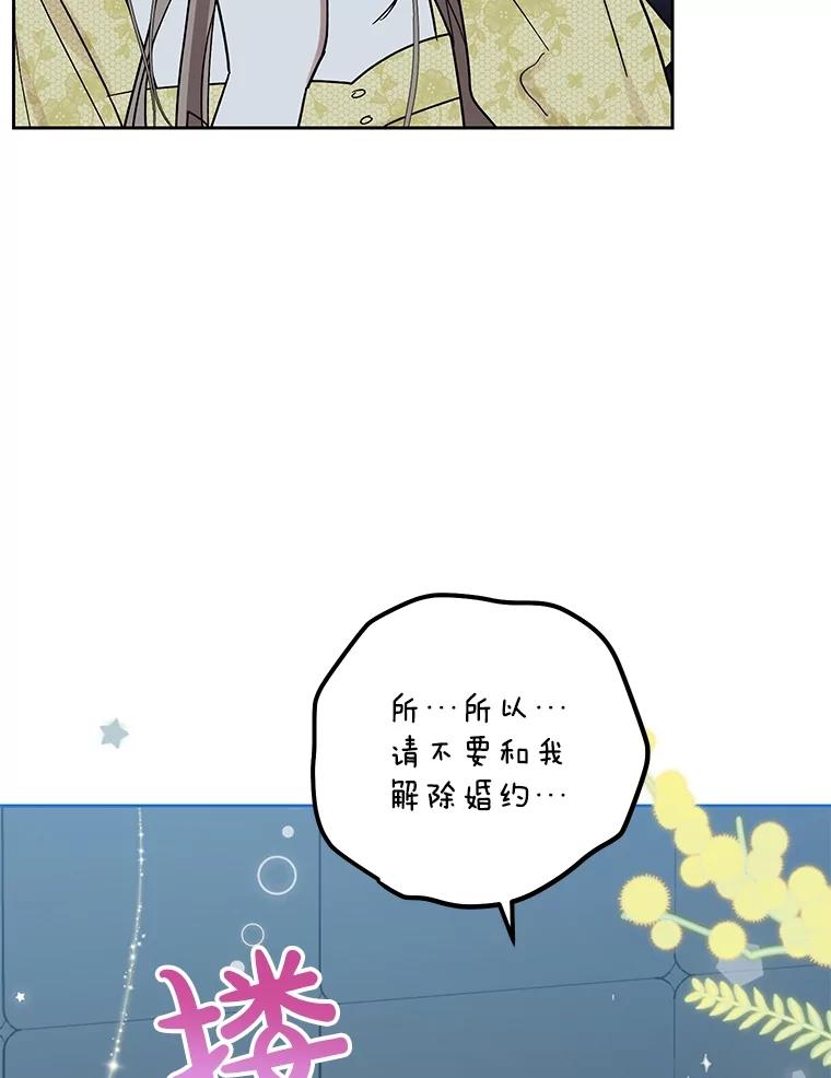 《热恋教学》44.破产危机 第38页