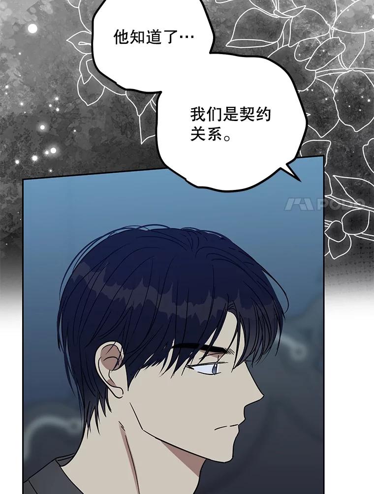 《热恋教学》44.破产危机 第20页