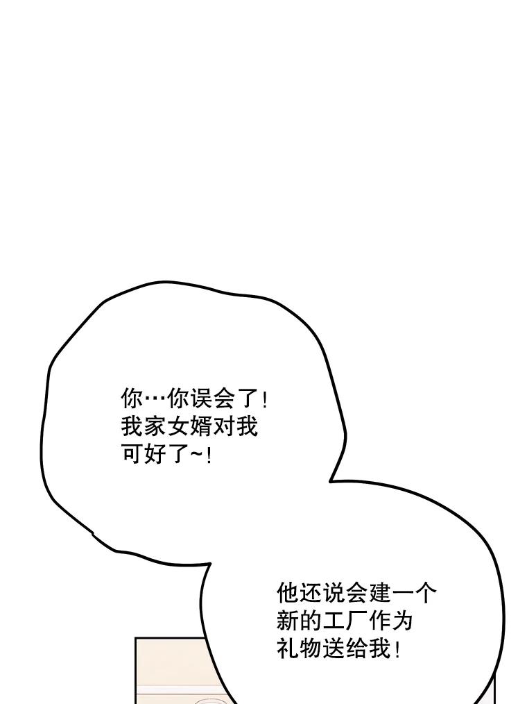 《热恋教学》44.破产危机 第58页