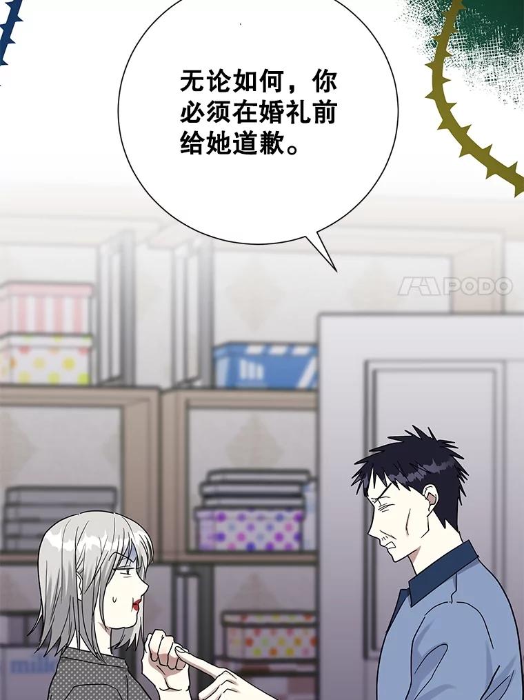 《热恋教学》44.破产危机 第103页