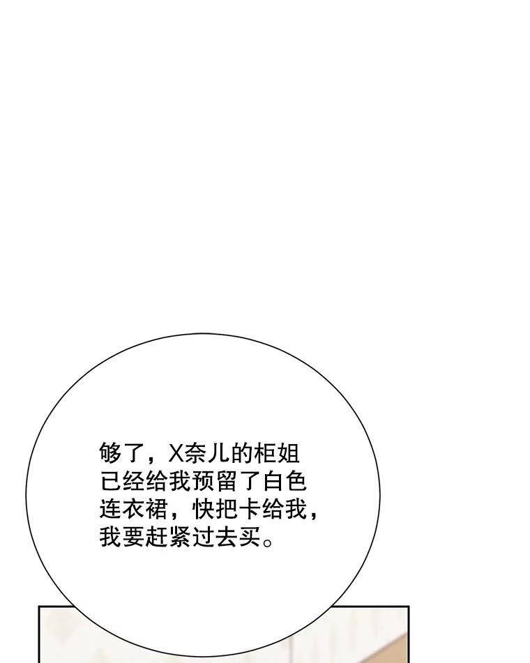《热恋教学》44.破产危机 第75页