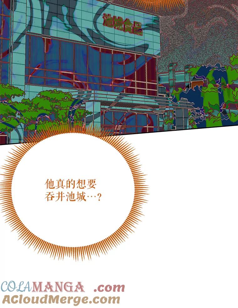 《热恋教学》44.破产危机 第65页