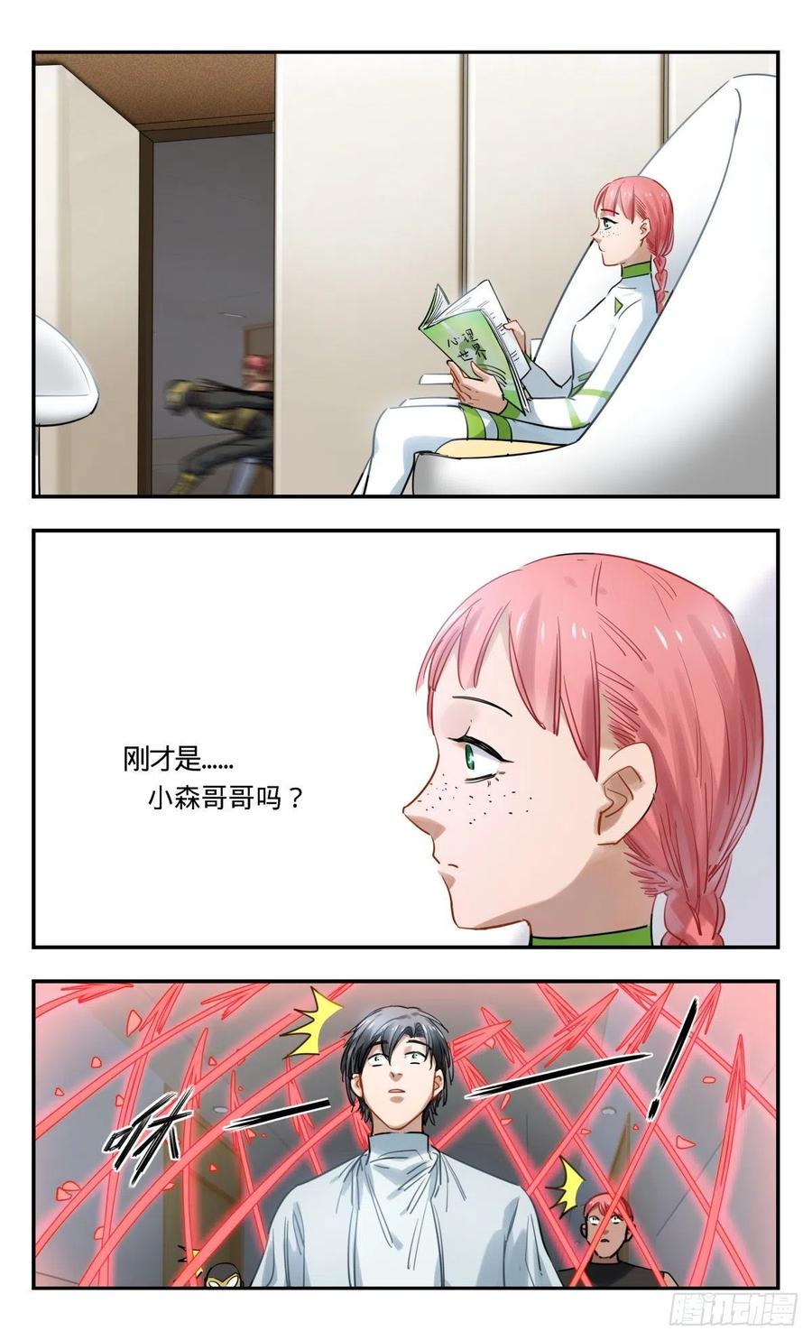 《无聊就会死》44.我不要打10个 第2页