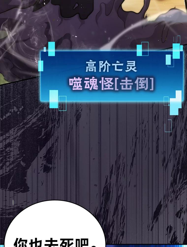 《勇士非也，魔王是也》44.亡灵军众为吾起 第106页
