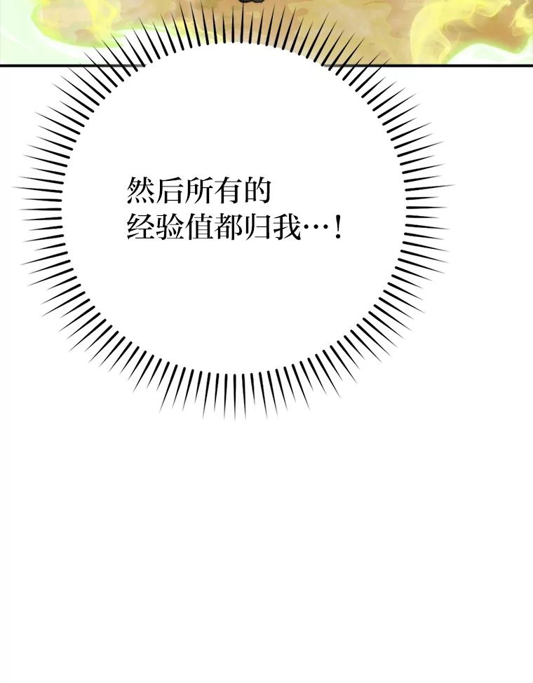 《勇士非也，魔王是也》44.亡灵军众为吾起 第74页