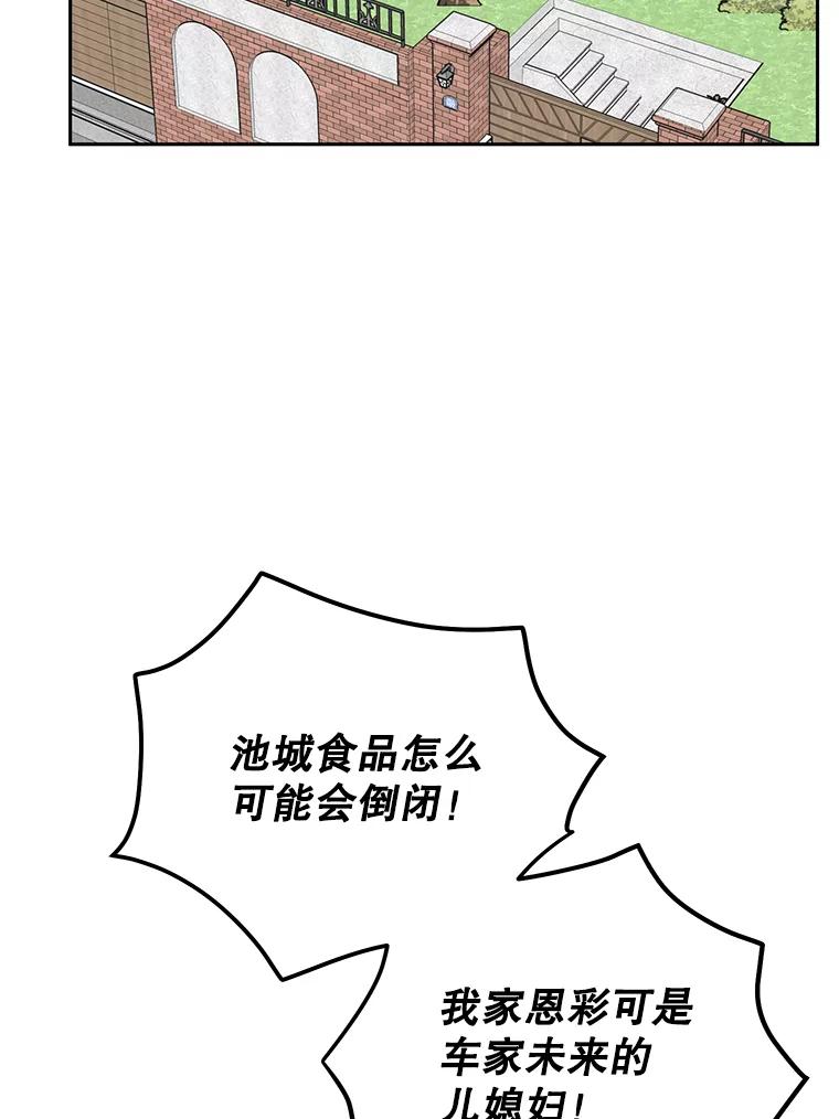 《热恋教学》44.破产危机 第51页