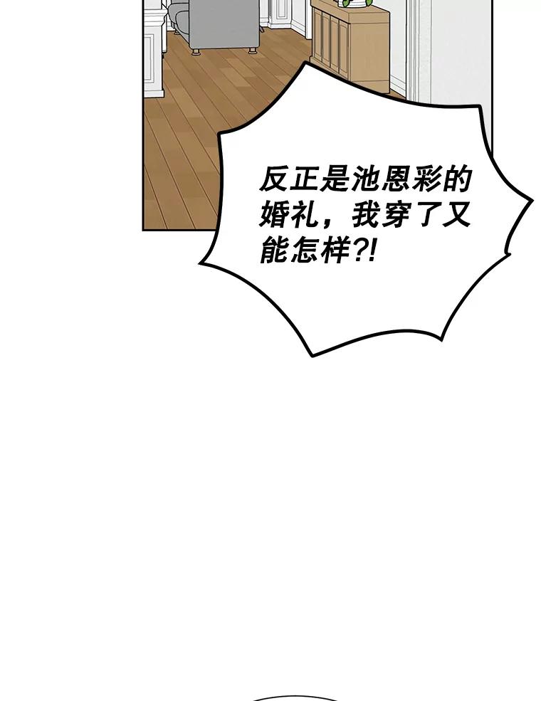 《热恋教学》44.破产危机 第72页