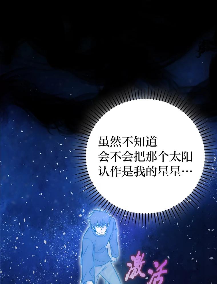 《勇士非也，魔王是也》45.憎恶战士来两位 第134页