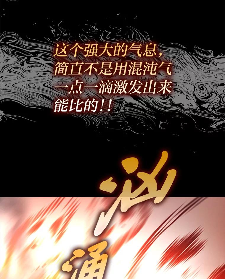 《勇士非也，魔王是也》45.憎恶战士来两位 第92页