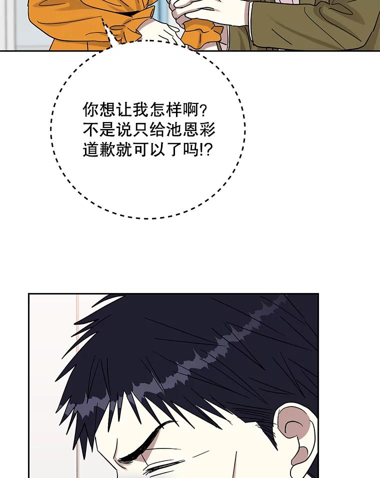 《热恋教学》45.碰壁 第48页