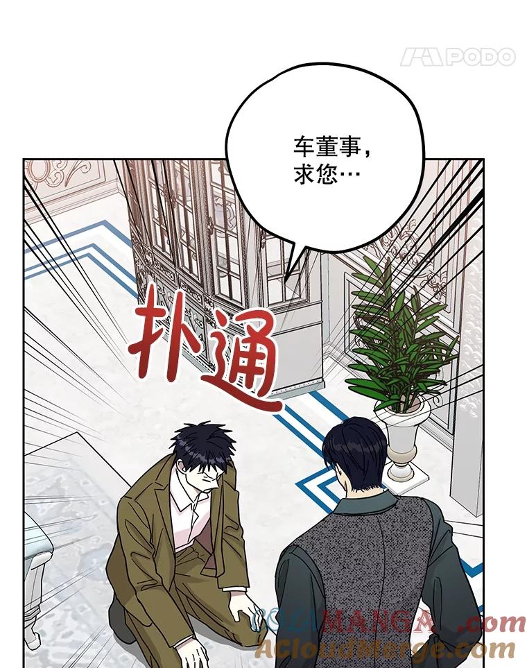 《热恋教学》45.碰壁 第73页