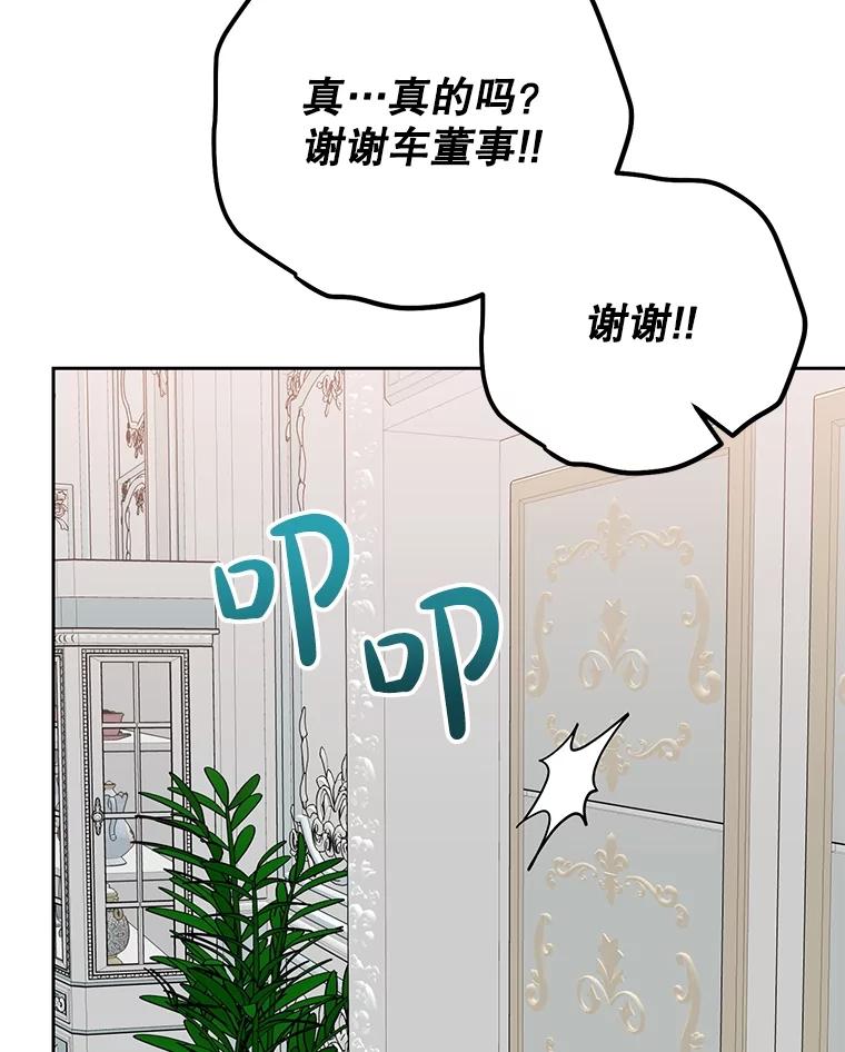 《热恋教学》45.碰壁 第87页