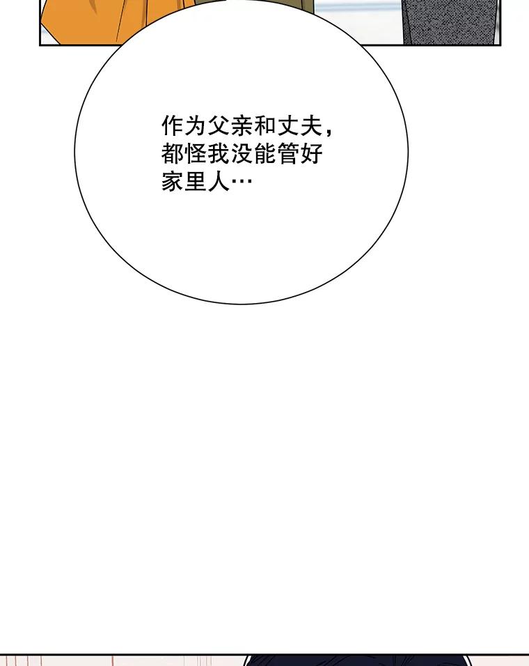 《热恋教学》45.碰壁 第51页