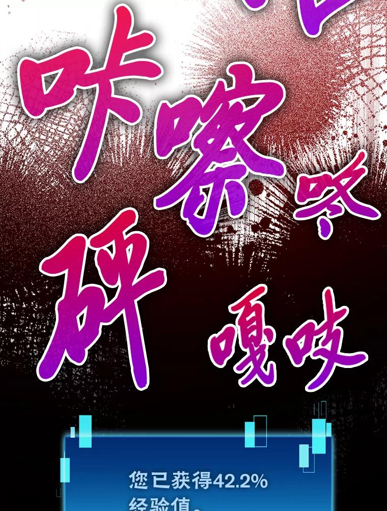 《勇士非也，魔王是也》45.憎恶战士来两位 第42页