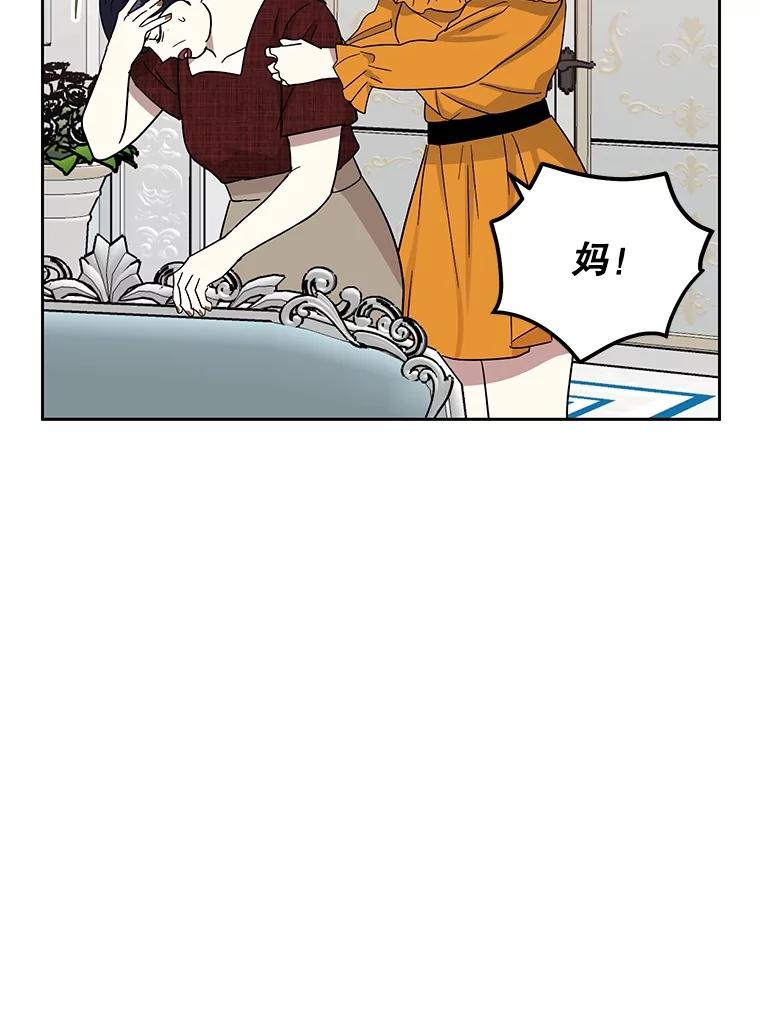 《热恋教学》45.碰壁 第68页