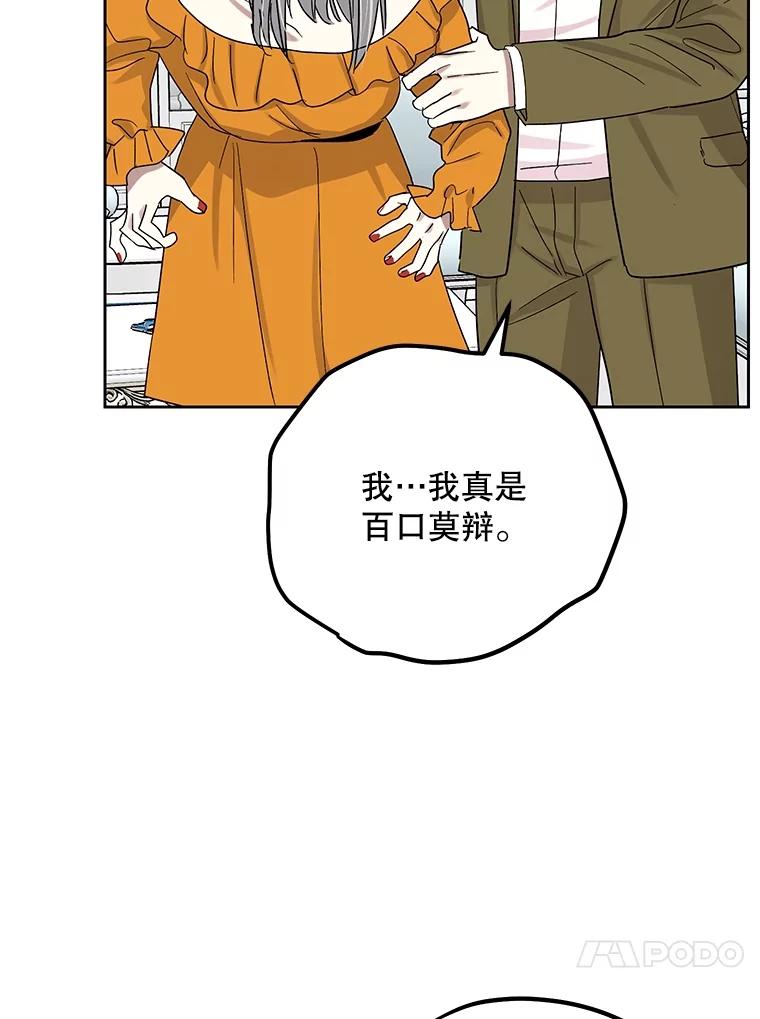 《热恋教学》45.碰壁 第56页