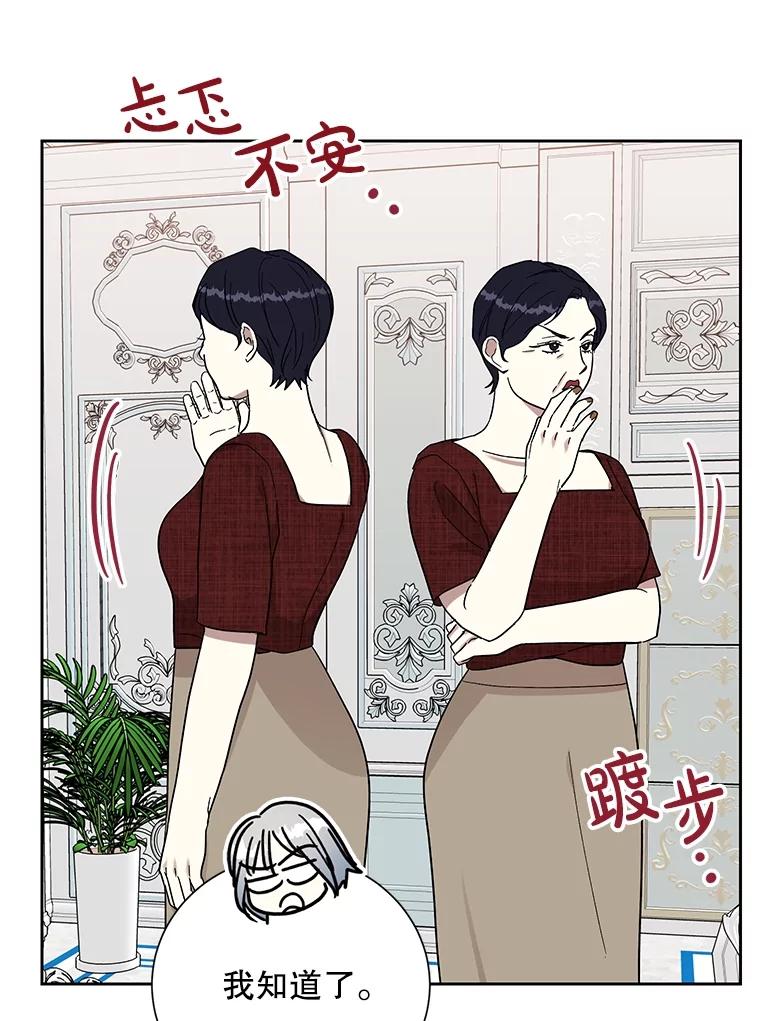 《热恋教学》45.碰壁 第32页