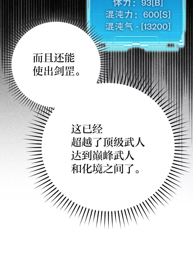 《勇士非也，魔王是也》45.憎恶战士来两位 第148页