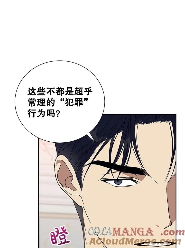 《热恋教学》45.碰壁 第65页