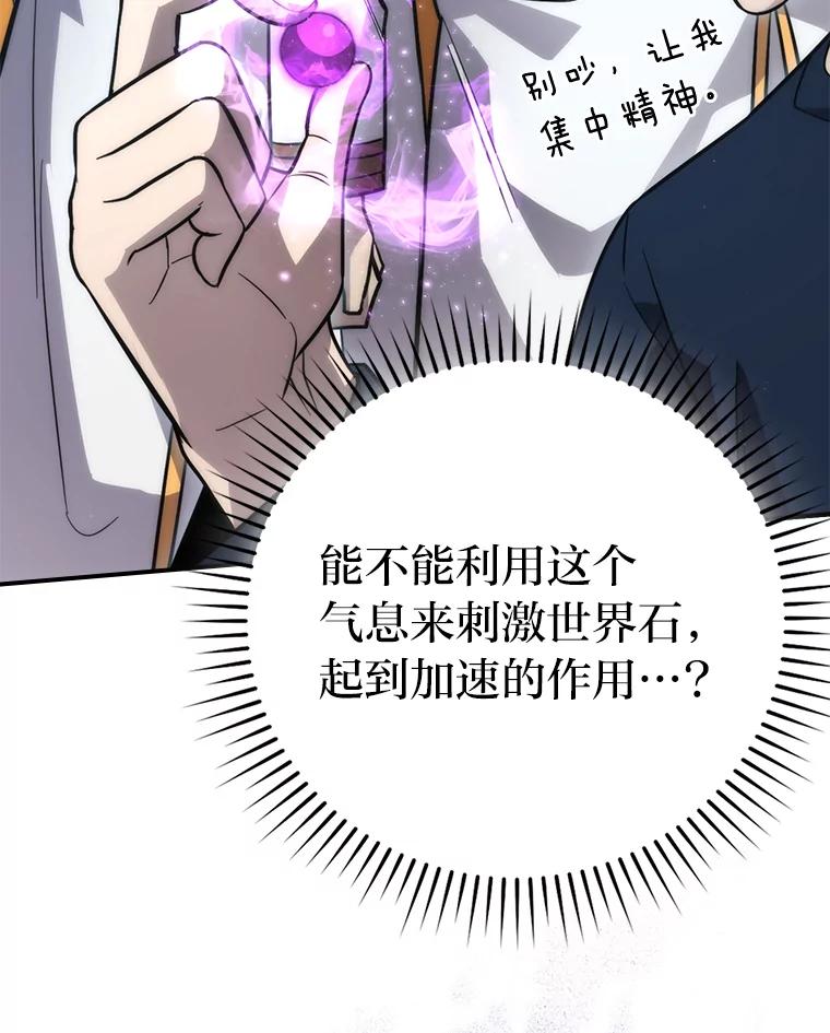 《勇士非也，魔王是也》45.憎恶战士来两位 第78页