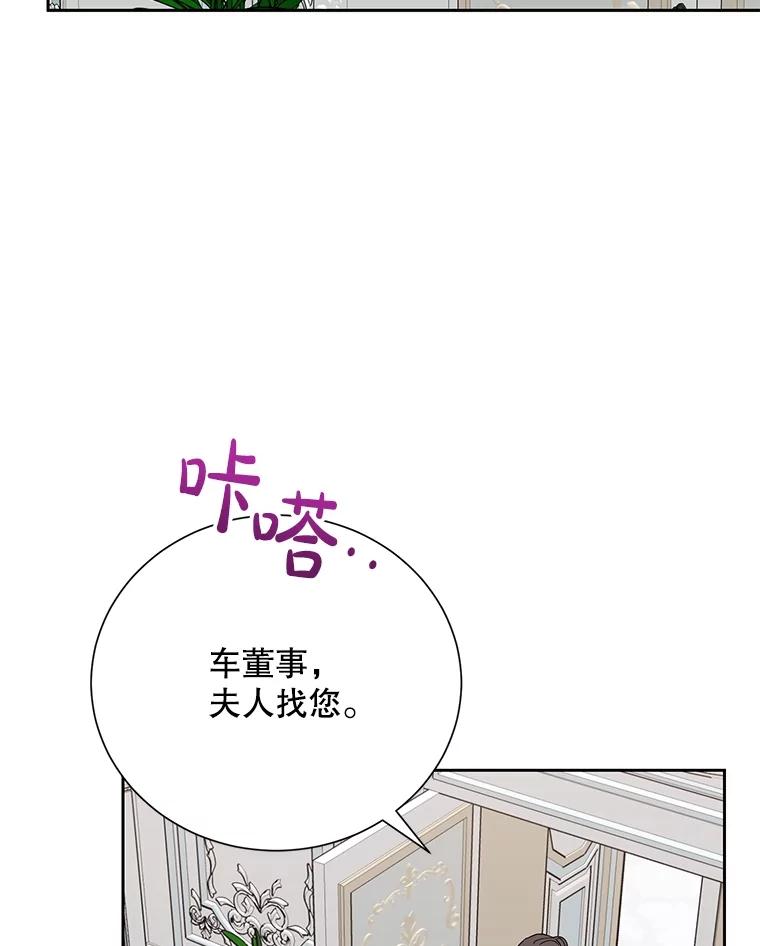 《热恋教学》45.碰壁 第88页