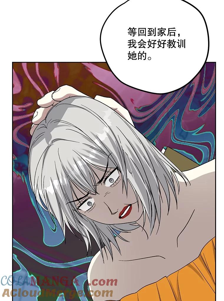《热恋教学》45.碰壁 第57页