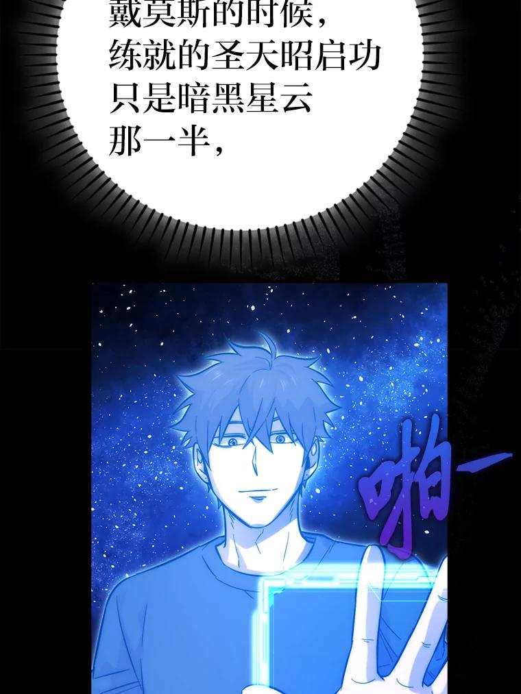 《勇士非也，魔王是也》45.憎恶战士来两位 第106页