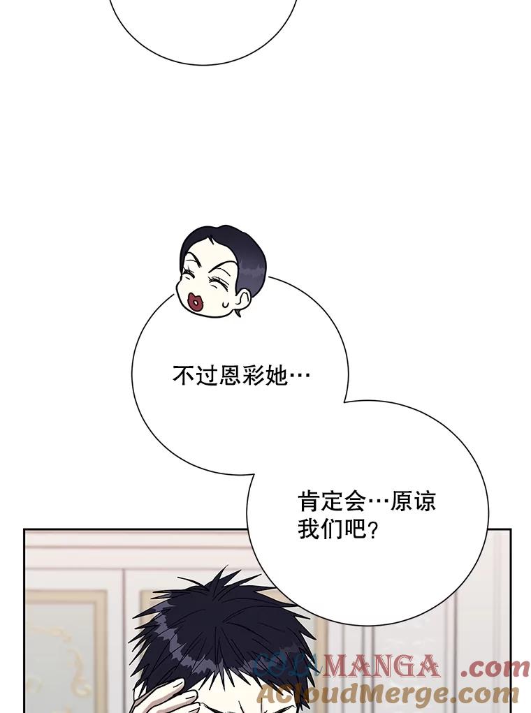 《热恋教学》45.碰壁 第33页