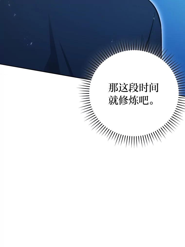 《勇士非也，魔王是也》45.憎恶战士来两位 第68页