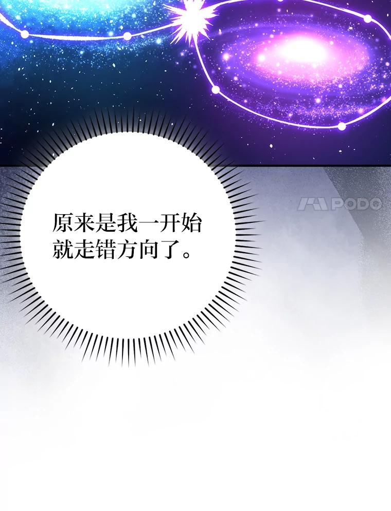 《勇士非也，魔王是也》45.憎恶战士来两位 第143页