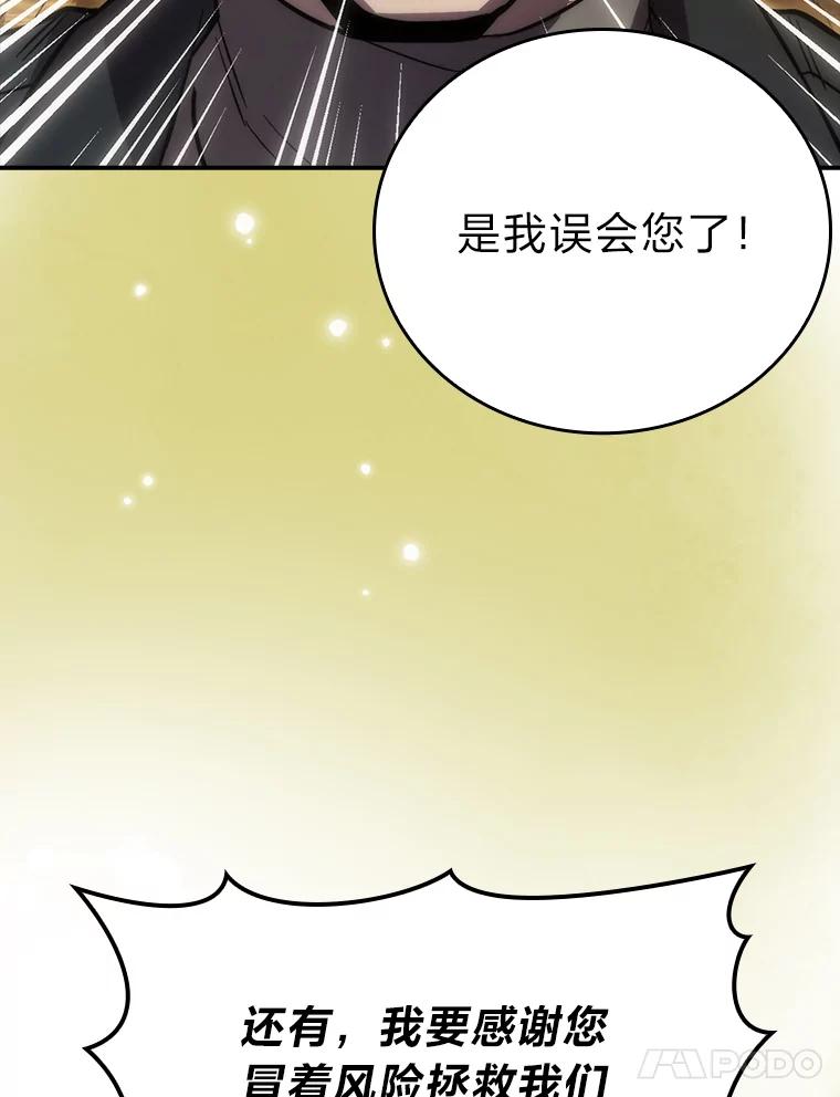 《勇士非也，魔王是也》45.憎恶战士来两位 第58页