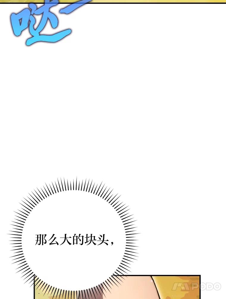 《勇士非也，魔王是也》45.憎恶战士来两位 第44页
