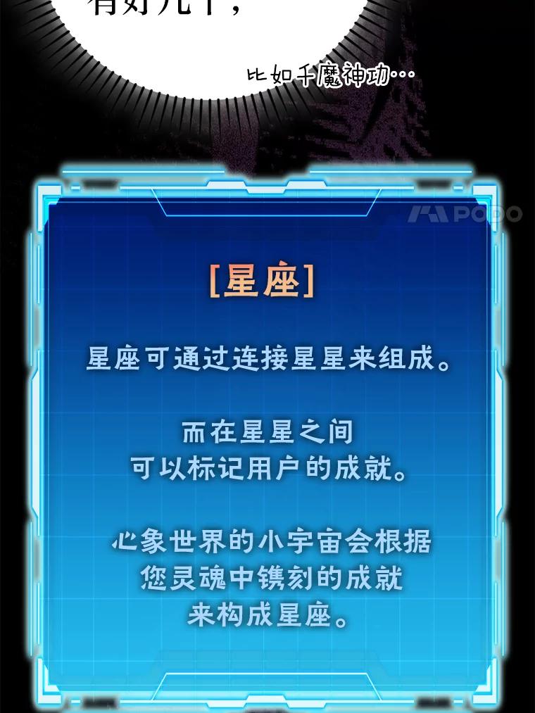 《勇士非也，魔王是也》45.憎恶战士来两位 第104页
