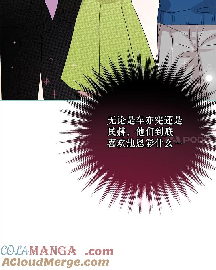 《热恋教学》45.碰壁 第93页