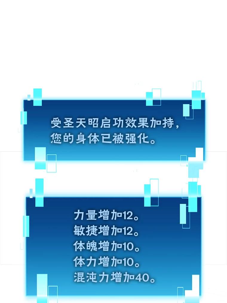 《勇士非也，魔王是也》45.憎恶战士来两位 第96页
