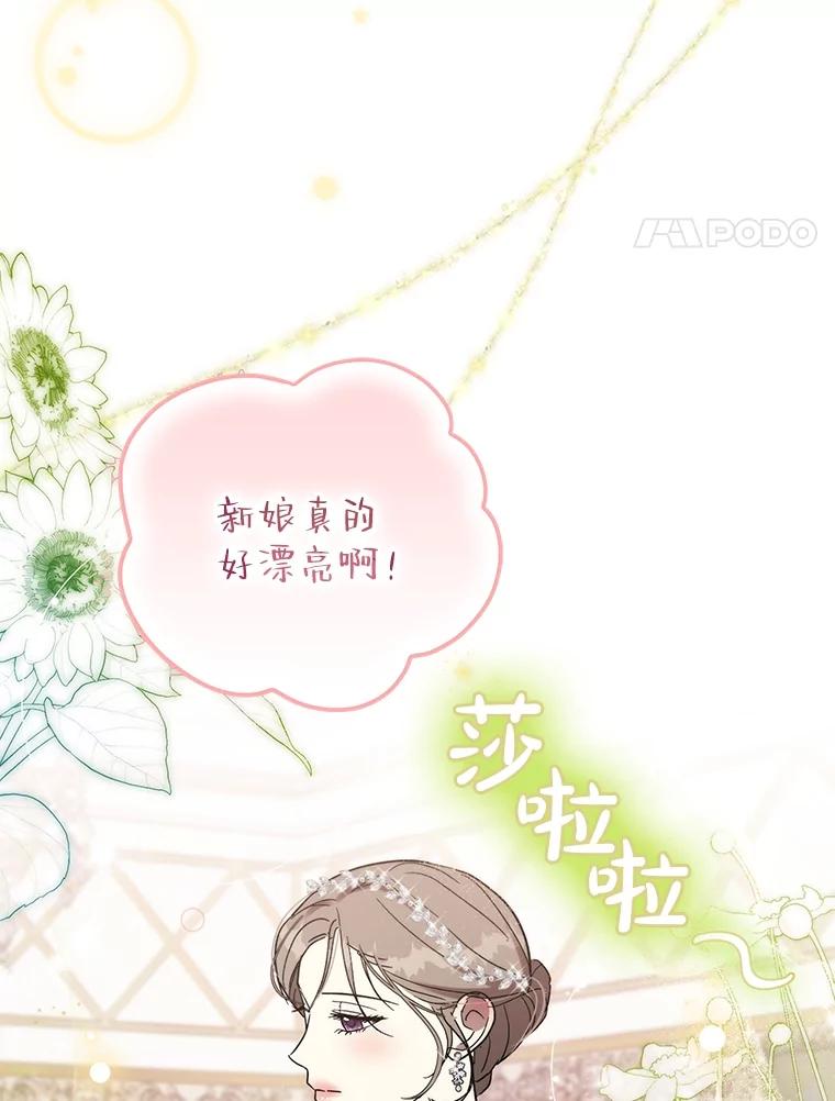 《热恋教学》45.碰壁 第4页