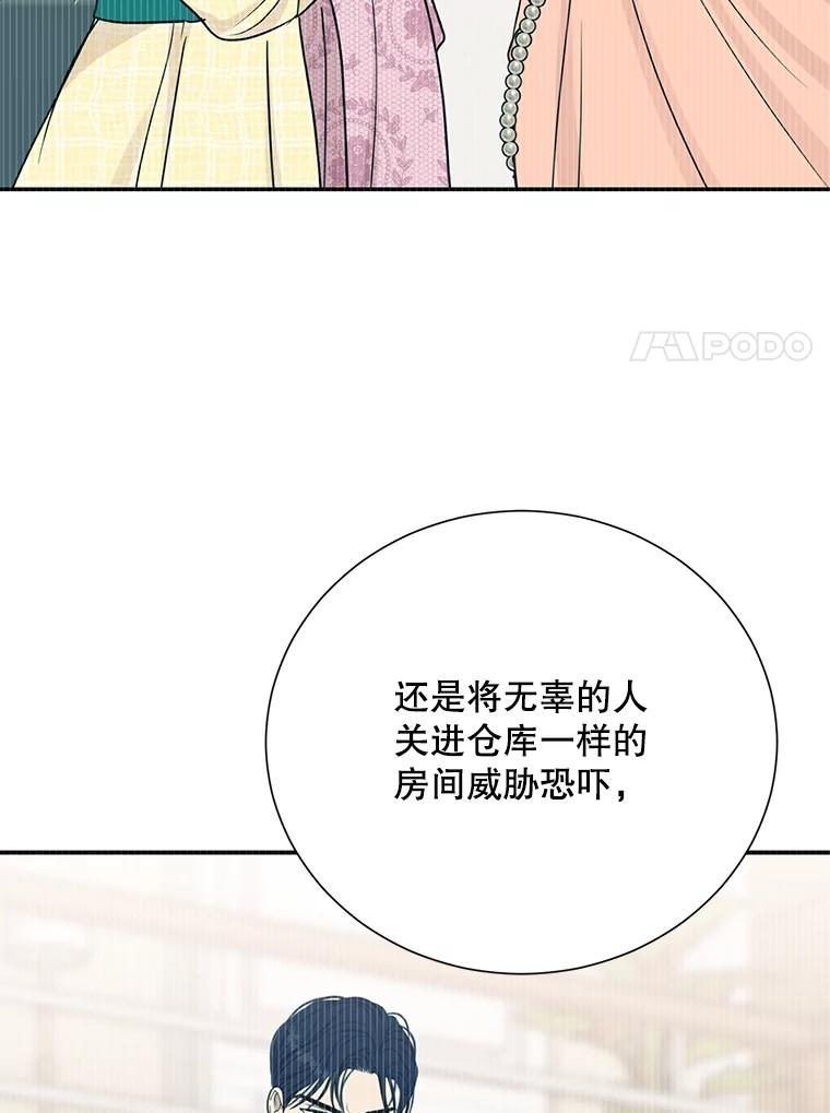 《热恋教学》45.碰壁 第63页