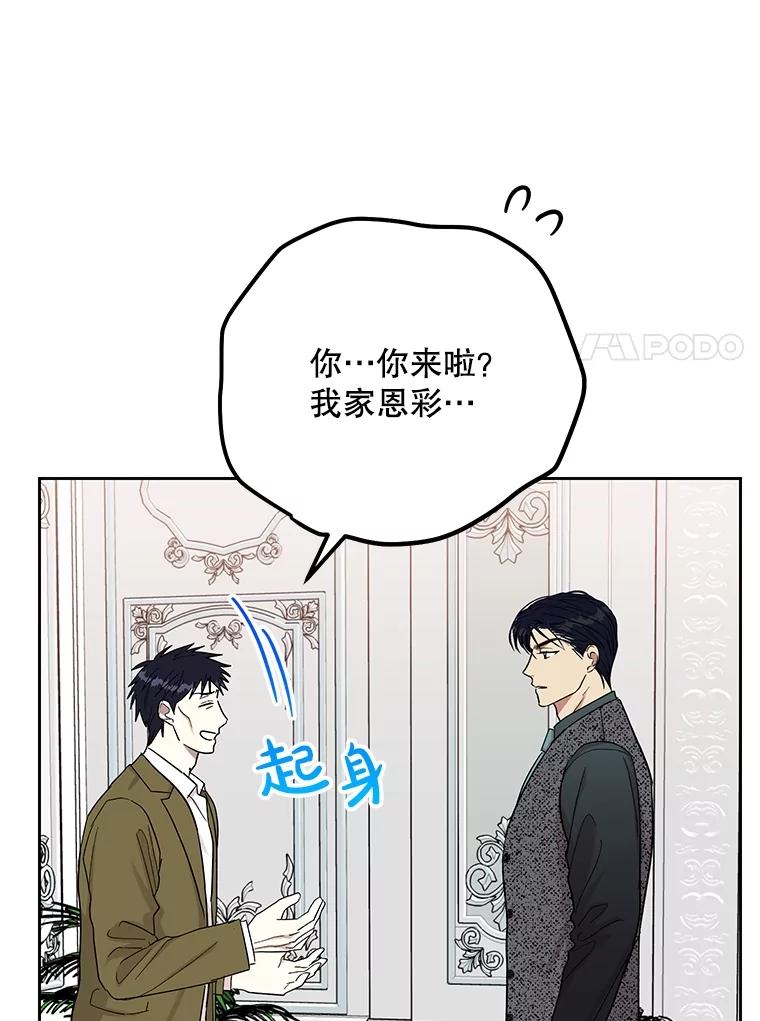 《热恋教学》45.碰壁 第40页