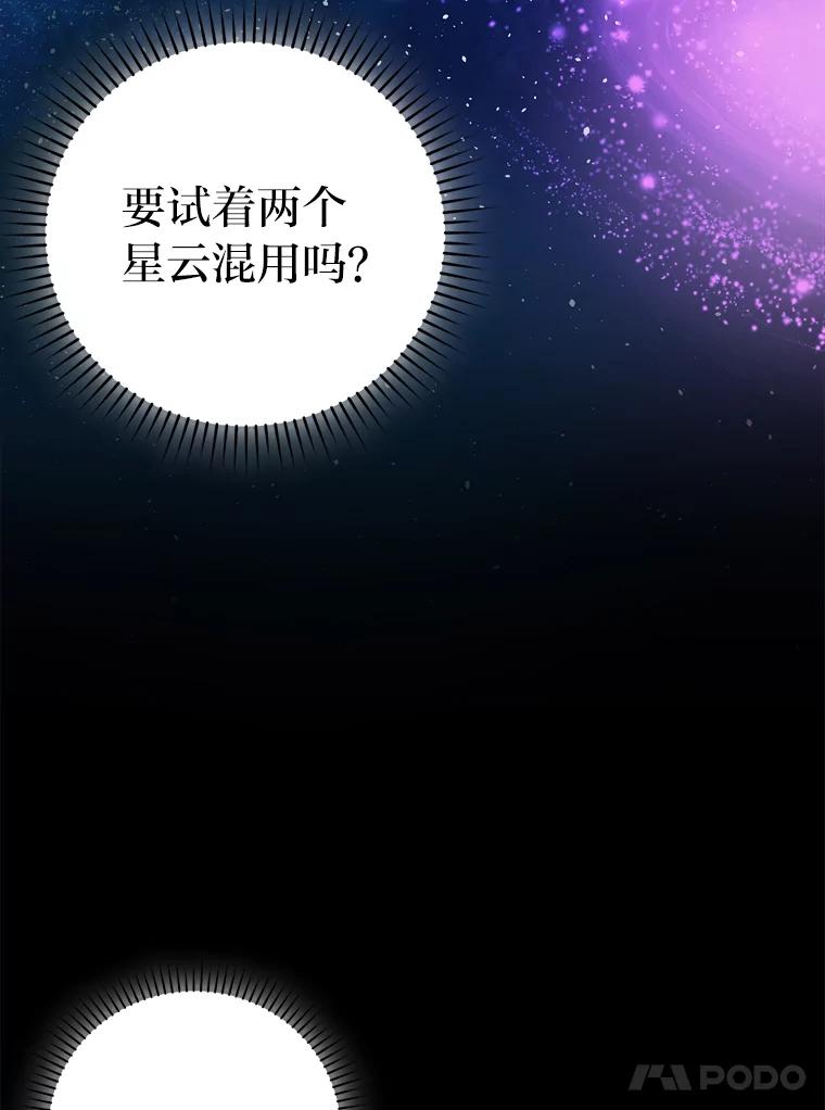 《勇士非也，魔王是也》45.憎恶战士来两位 第124页
