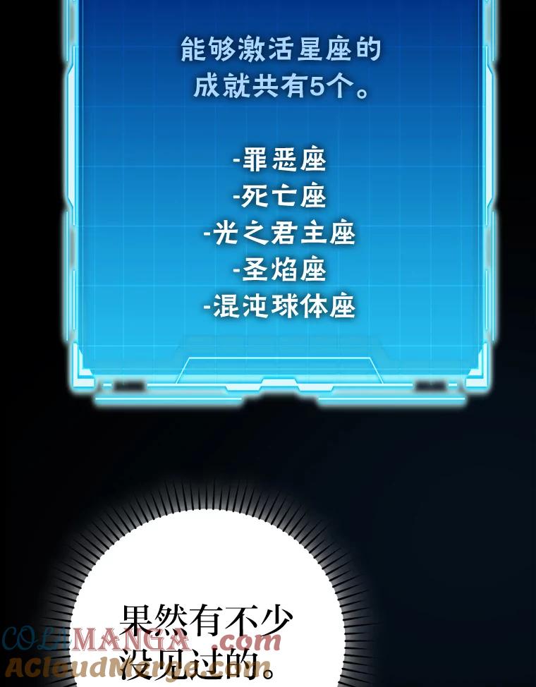 《勇士非也，魔王是也》45.憎恶战士来两位 第109页