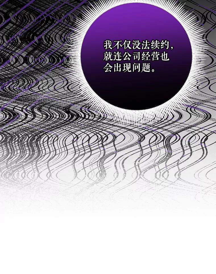 《热恋教学》45.碰壁 第72页