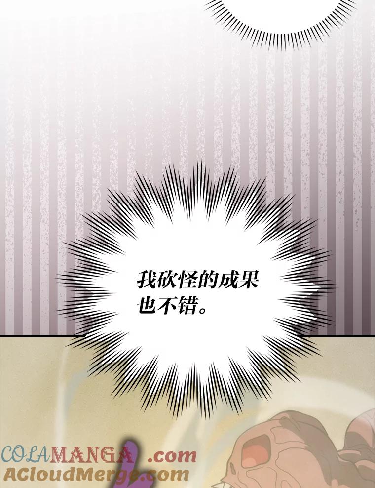 《勇士非也，魔王是也》45.憎恶战士来两位 第33页